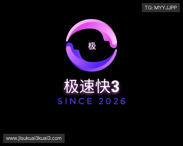认识极速快3